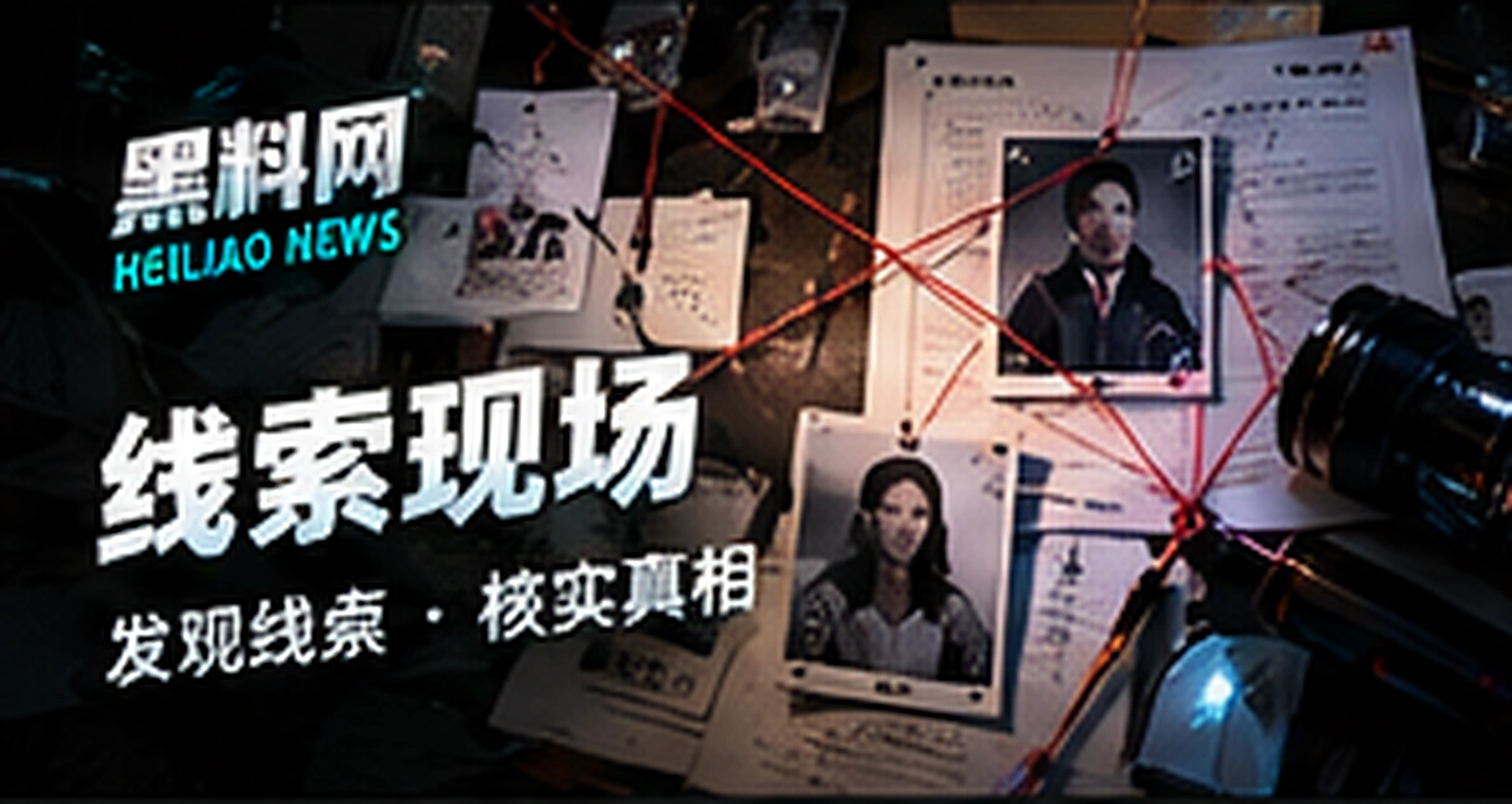 信息线索台主题概念配图