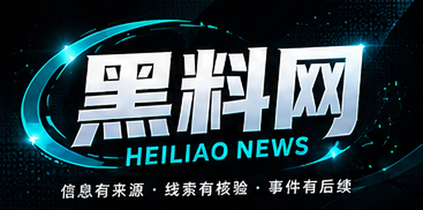 黑料网品牌